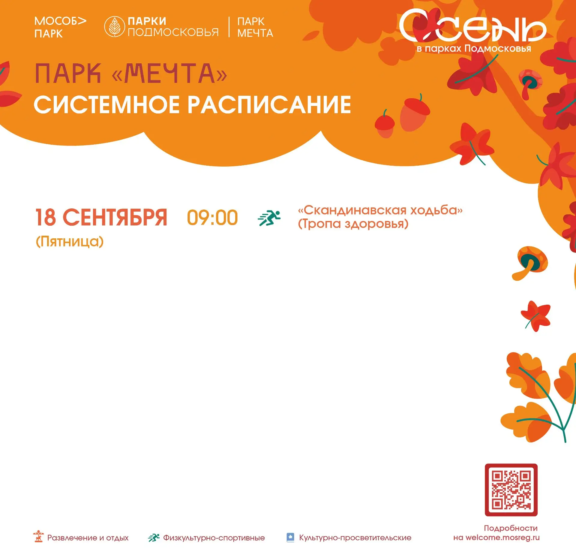 🚶‍♀️ Скандинавская ходьба — зарядись энергией! 🚶‍♂️