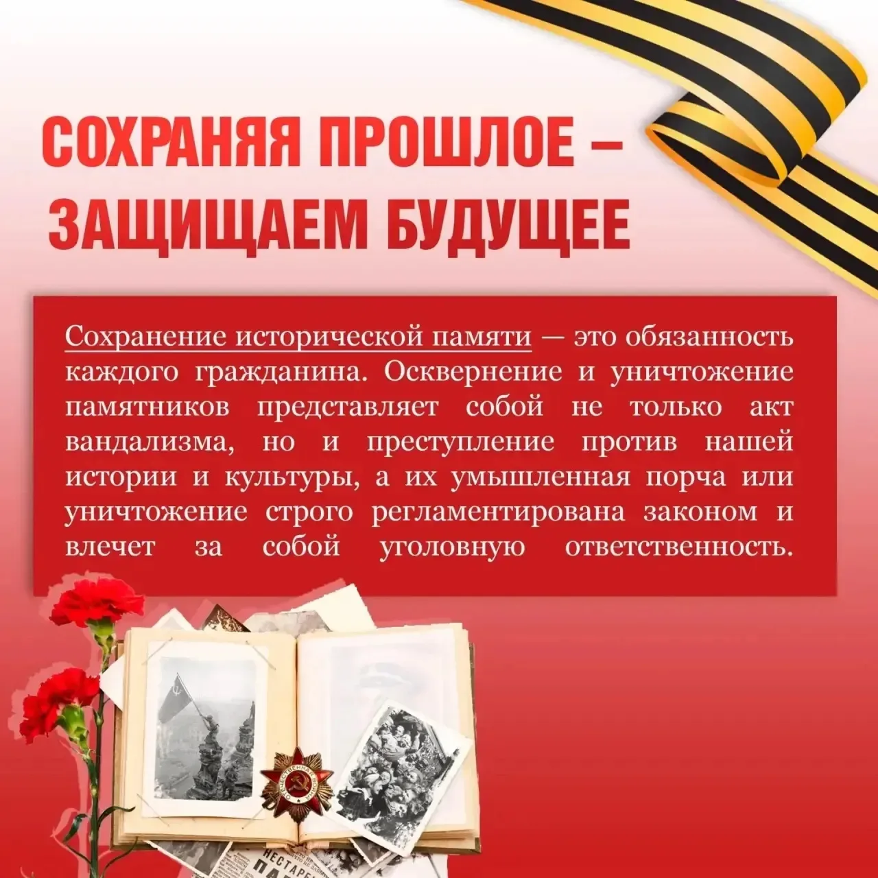 🔥 Как правильно вести себя у мемориалов и памятников? Какая ответственность грозит за нарушения?  Вс