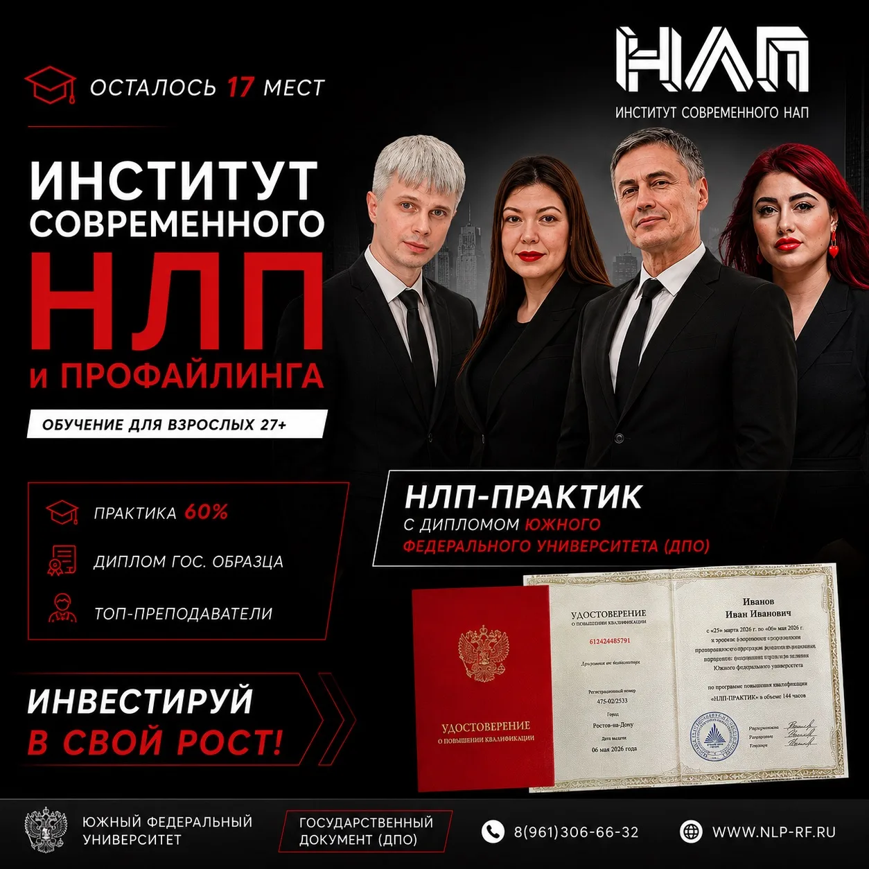 🎓 Новый учебный год все ближе, а свободных мест в  ИНСТИТУТЕ СОВРЕМЕННОГО НЛП И ПРОФАЙ...