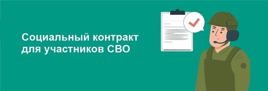📝   Новый социальный контракт для участников СВО: как получить до 350 тысяч рублей на бизнес
С 1 ян