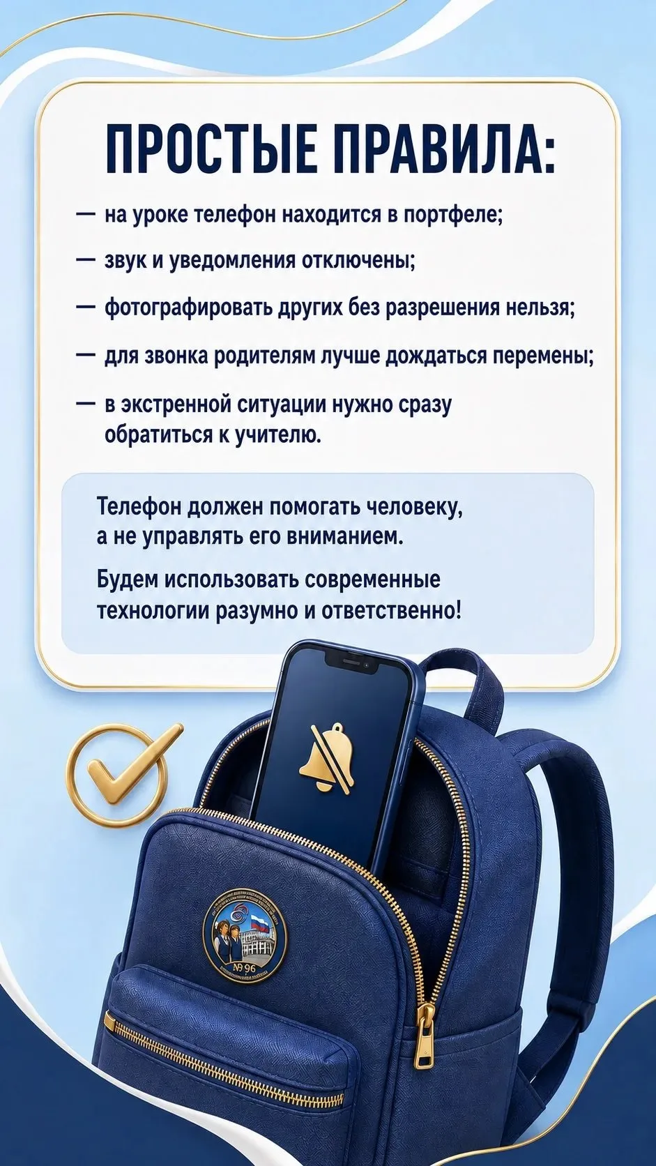 КОГДА МОЖНО ВОСПОЛЬЗОВАТЬСЯ ТЕЛЕФОНОМ В ШКОЛЕ?