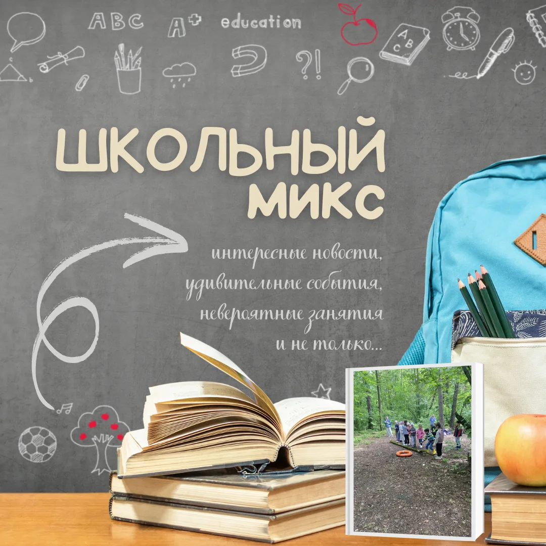 ПЕРВЫЙ КЛАСС — НА СТАРТ 🏕🔥
Наш 1Г отметил окончание первого класса настоящими туристическими играм