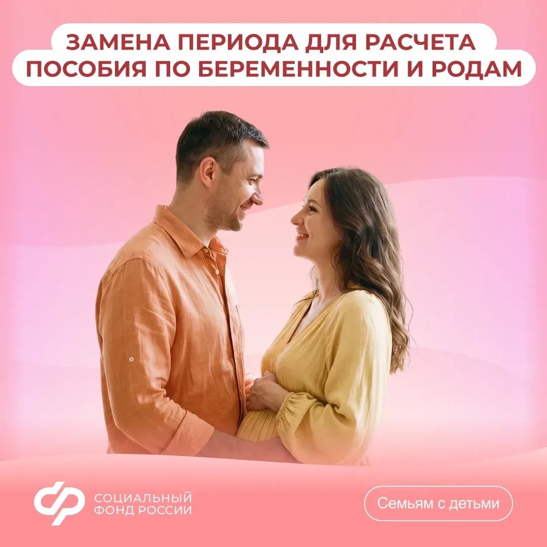 🔸В каких случаях можно заменить годы для расчета пособия по беременности и родам