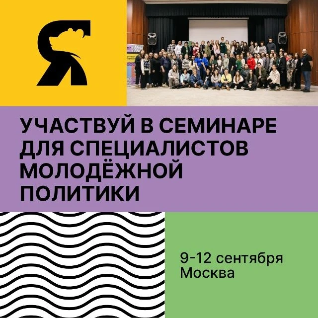 С 9 по 12 сентября в Москве состоится образовательный семинар для специалистов в сфере ...