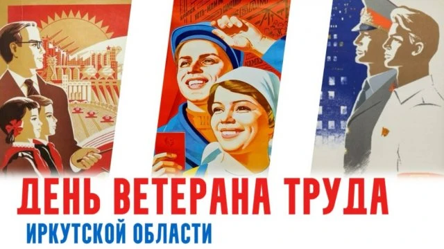 Уважаемые ветераны Нижнеудинского района!