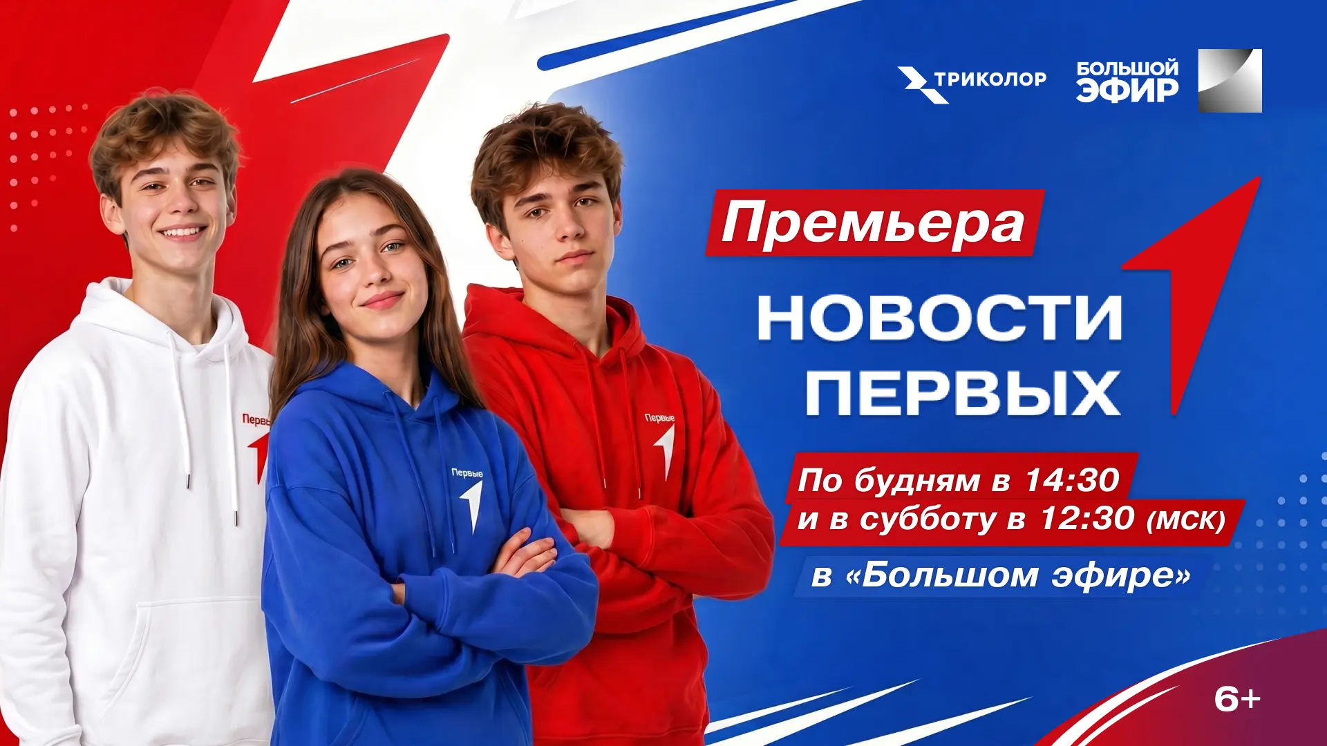 «Новости Первых» на телевидении!