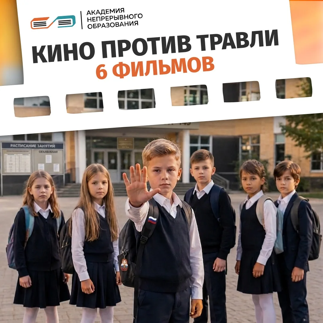 Что делать с травлей в школе?