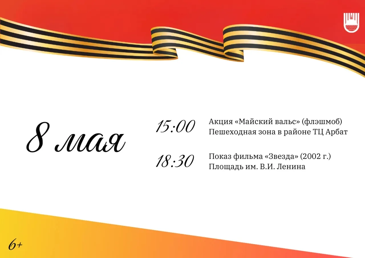 ✍️ Культурная программа ко Дню Победы в Биробиджане продлится с 6 по 9 мая (6+)  Помимо масштабного 
