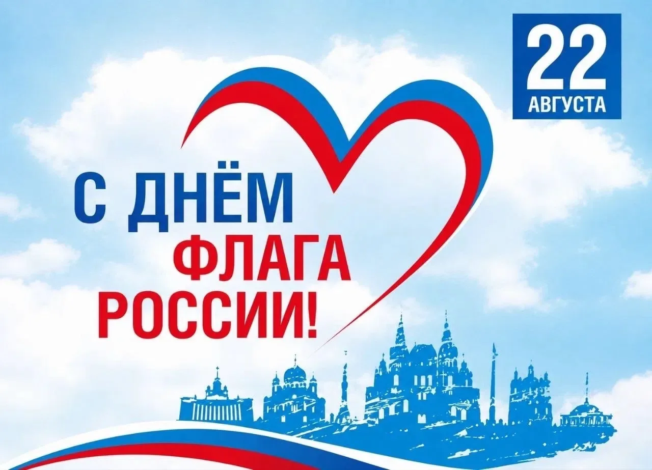 Сегодня мы отмечаем один из важных праздников нашей страны — День флага🇷🇺🇷🇺🇷🇺