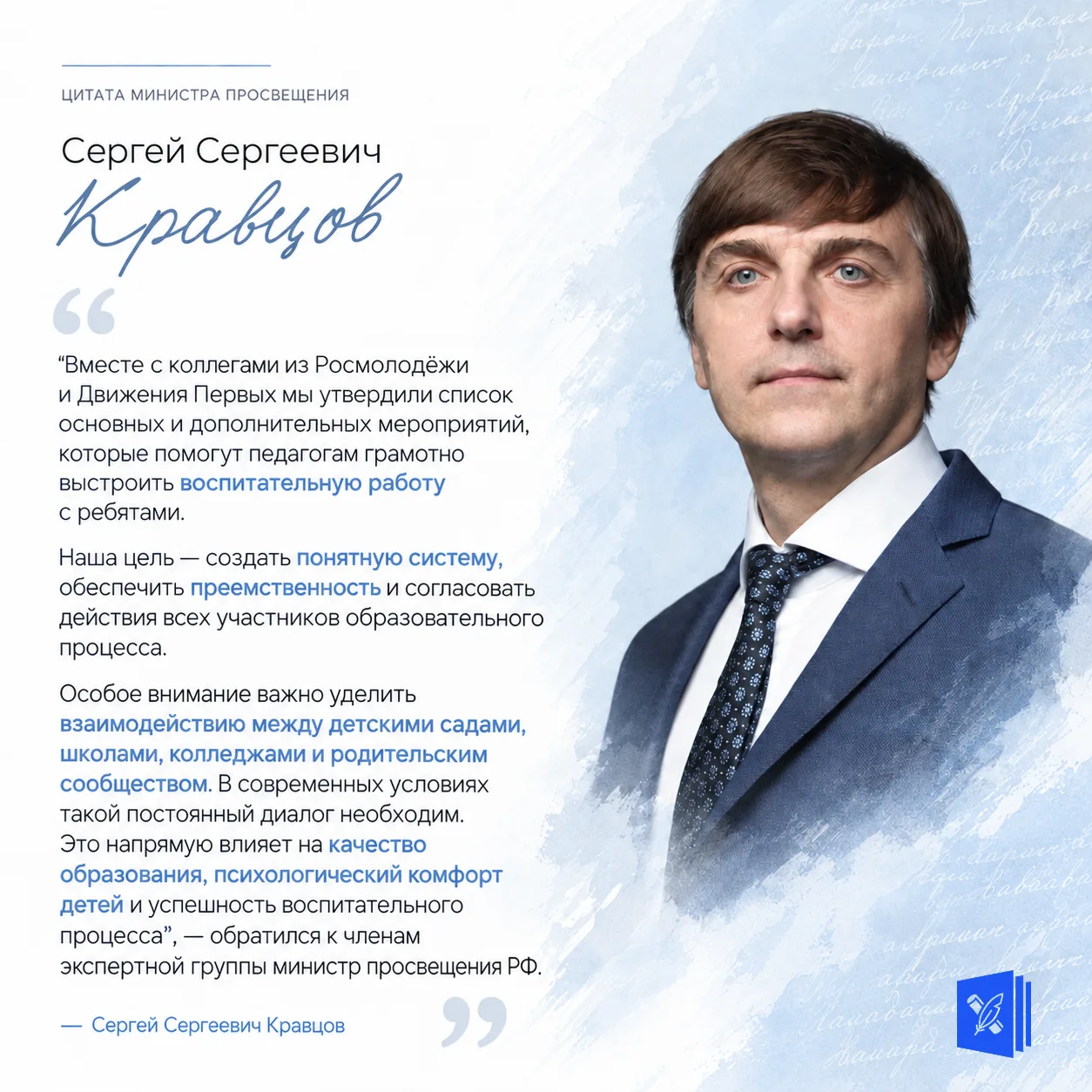 🧭 Воспитание — не набор отдельных мероприятий: для школ, детских садов и колледжей утв...