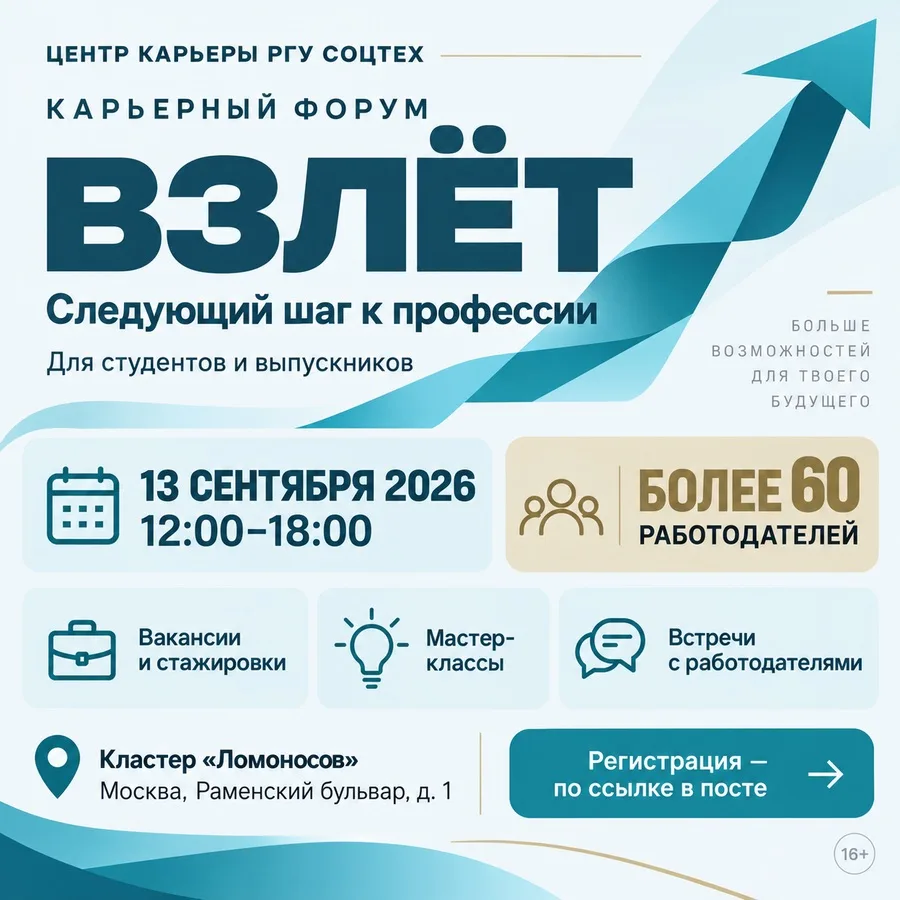 🛫 Начни карьеру ещё до получения диплома: не пропусти форум «Взлёт»!