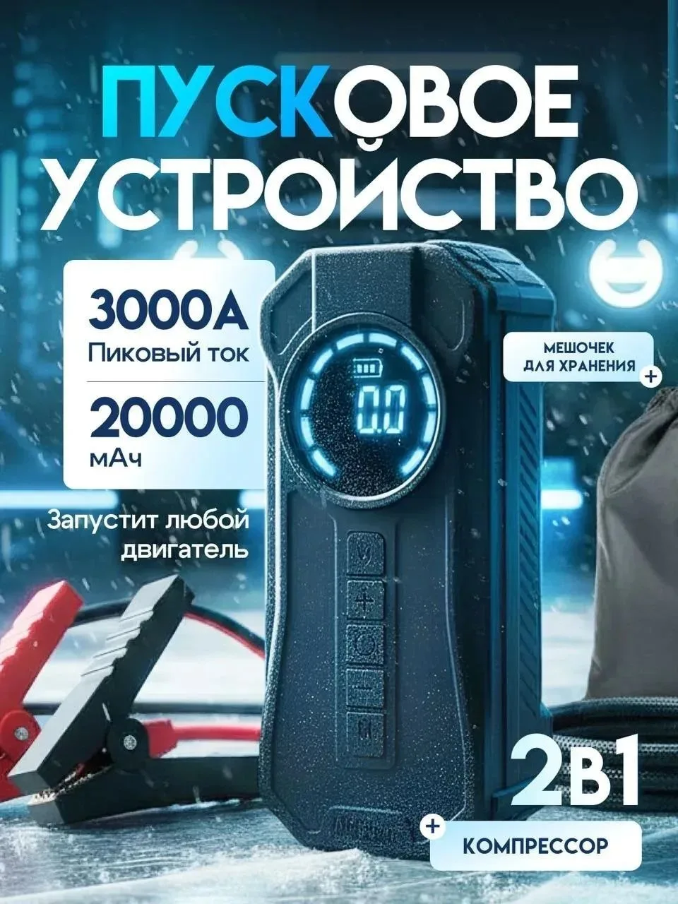 Пусковое устройство