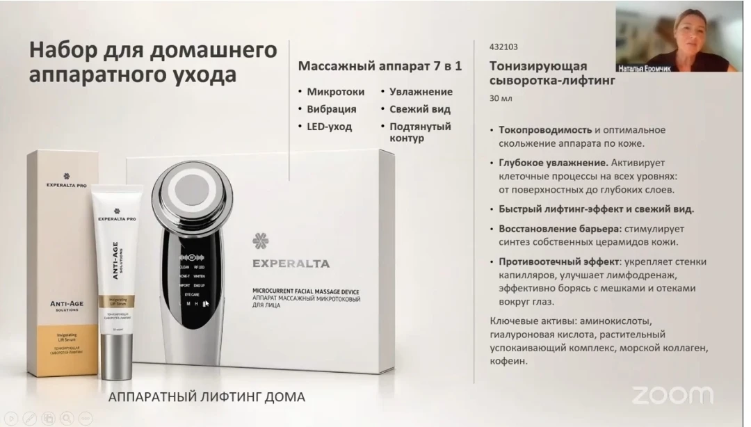 Микротоковый аппарат со специальной сывороткой — современный уход для красоты и здоровь...