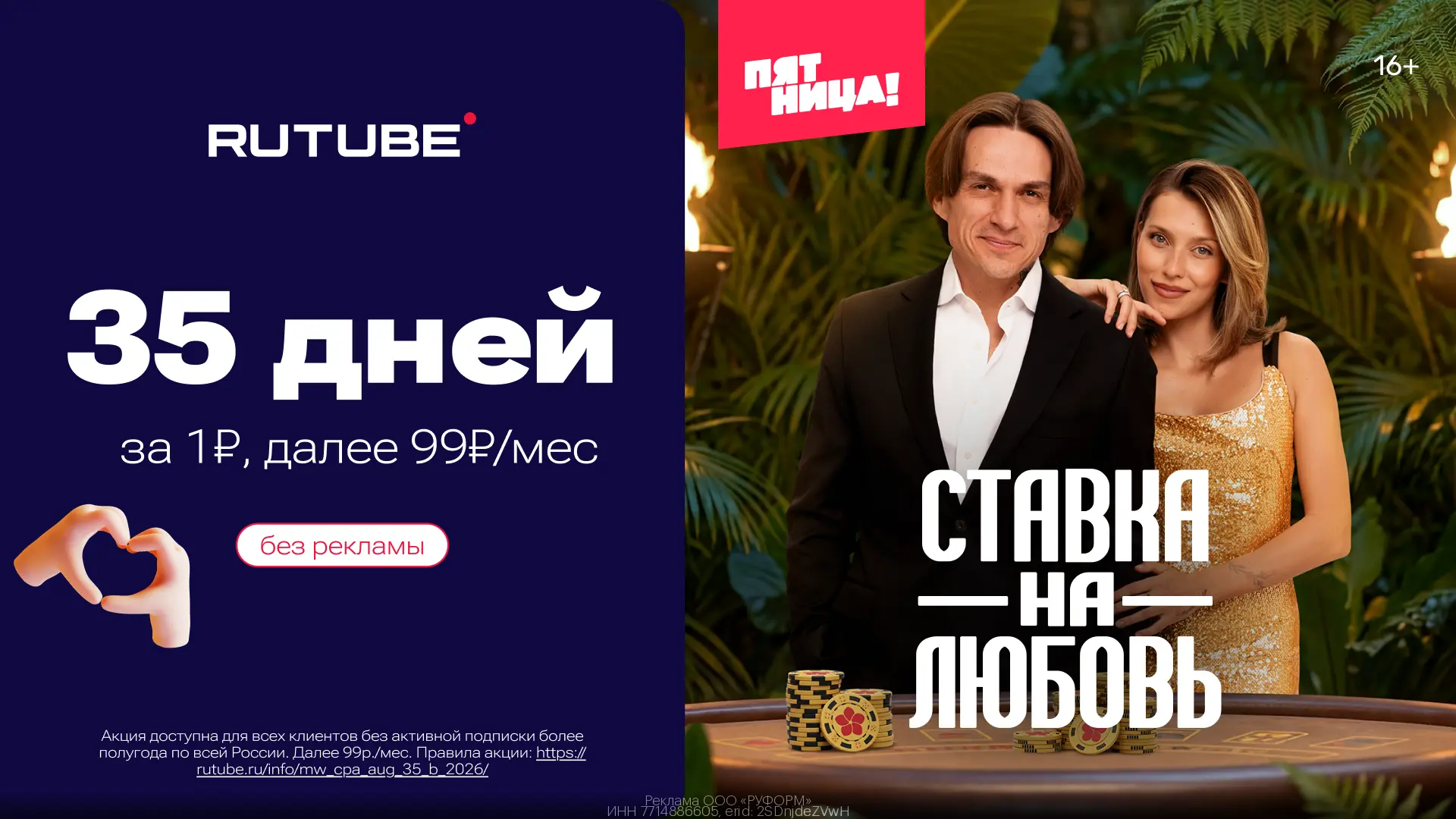 🍿 Смотрим RUTUBE без рекламы
