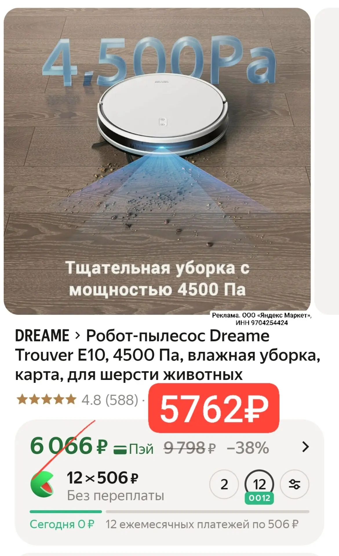 Робот-пылесос Dreame Trouver E10, 4500 Па, влажная уборка, карта, для шерсти животных