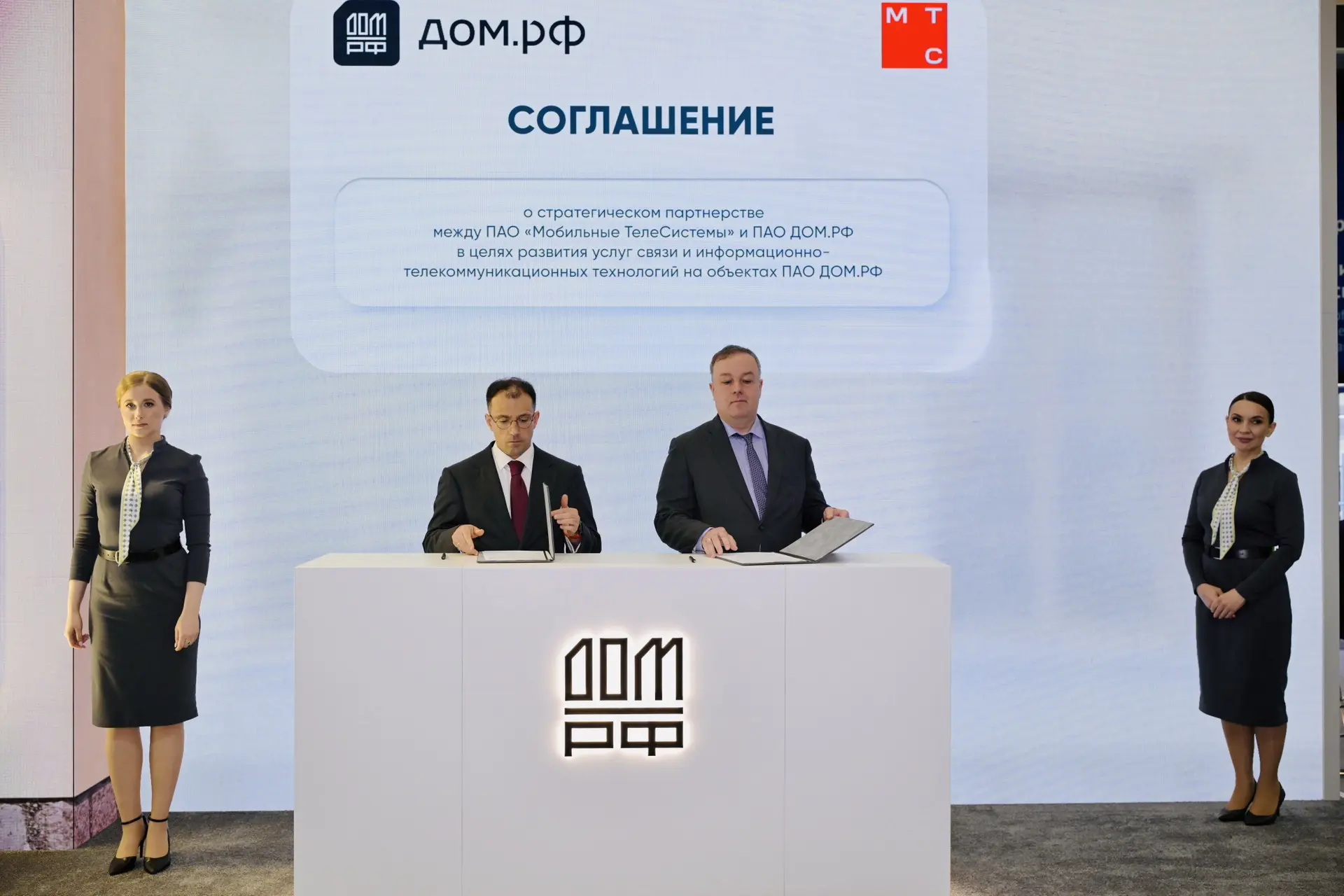 🏗️  ДОМ.PФ и МТС: новые проекты для жилищной сферы

На ПМЭФ-2026 подписали стратегическое соглашени