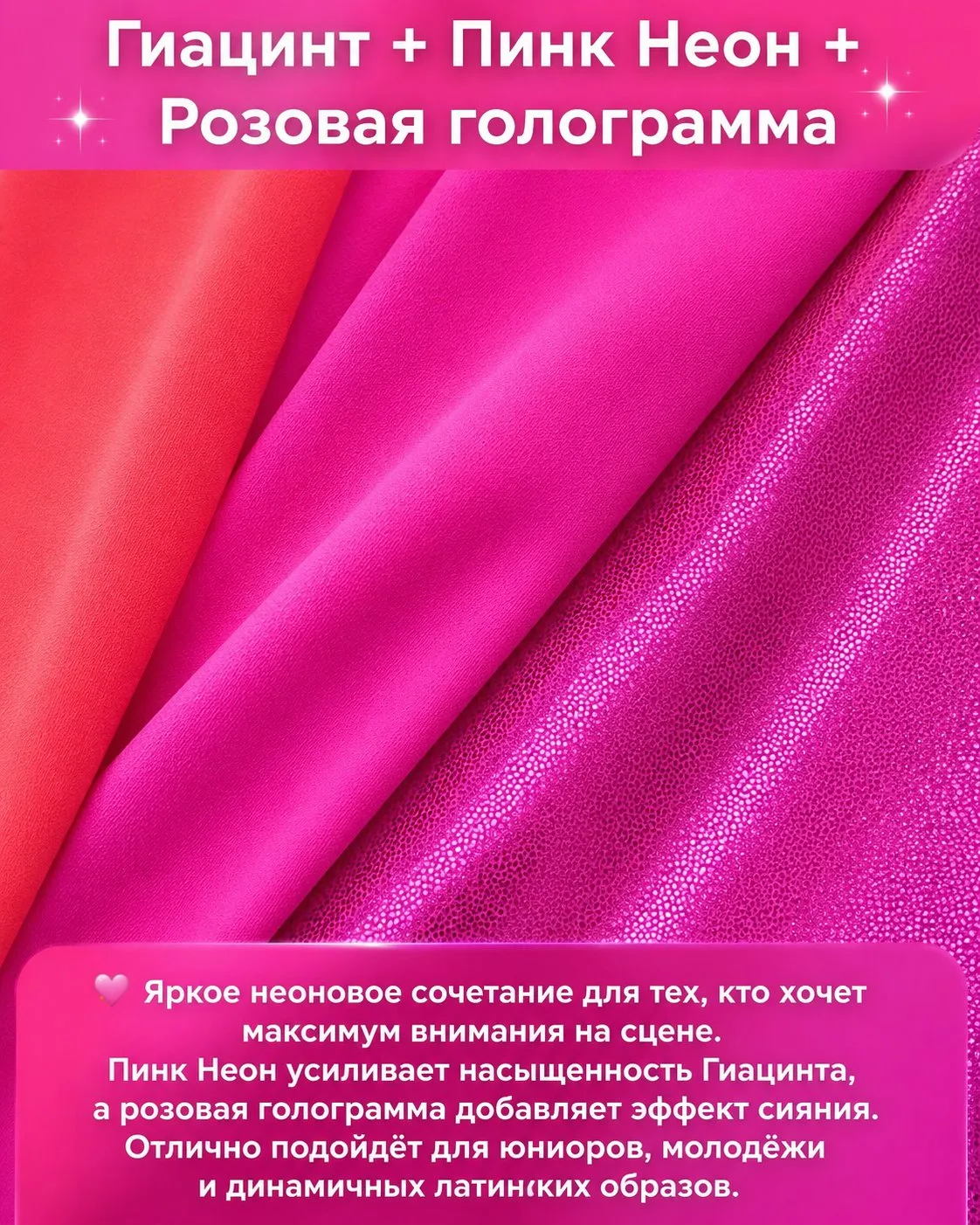🔥 Контрастные сочетания цветов — самый простой способ сделать сценический костюм заметным даже с по