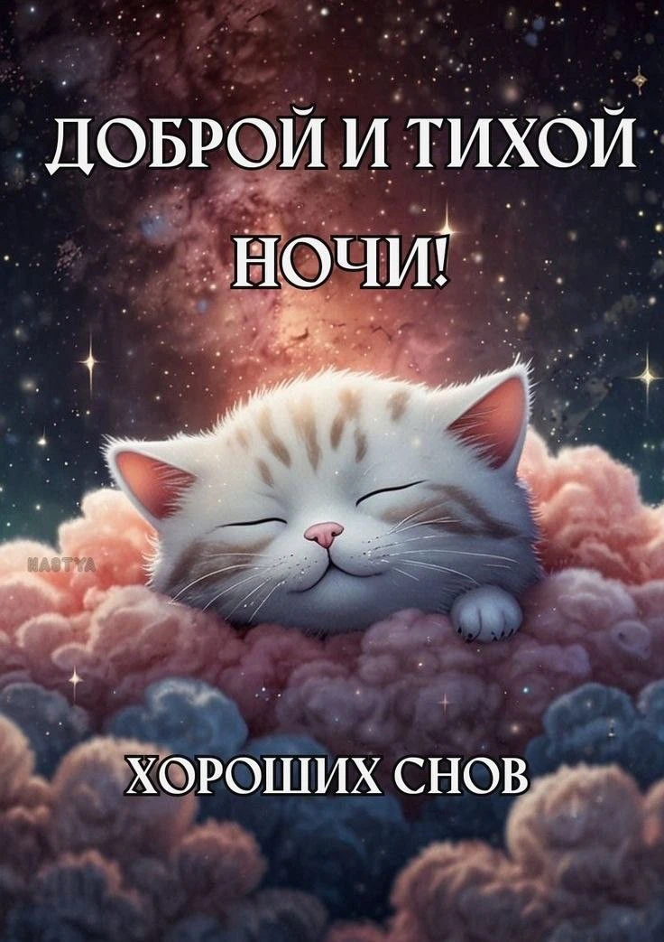 КРАСИВЫЕ ОТКРЫТКИ ТУТ💖