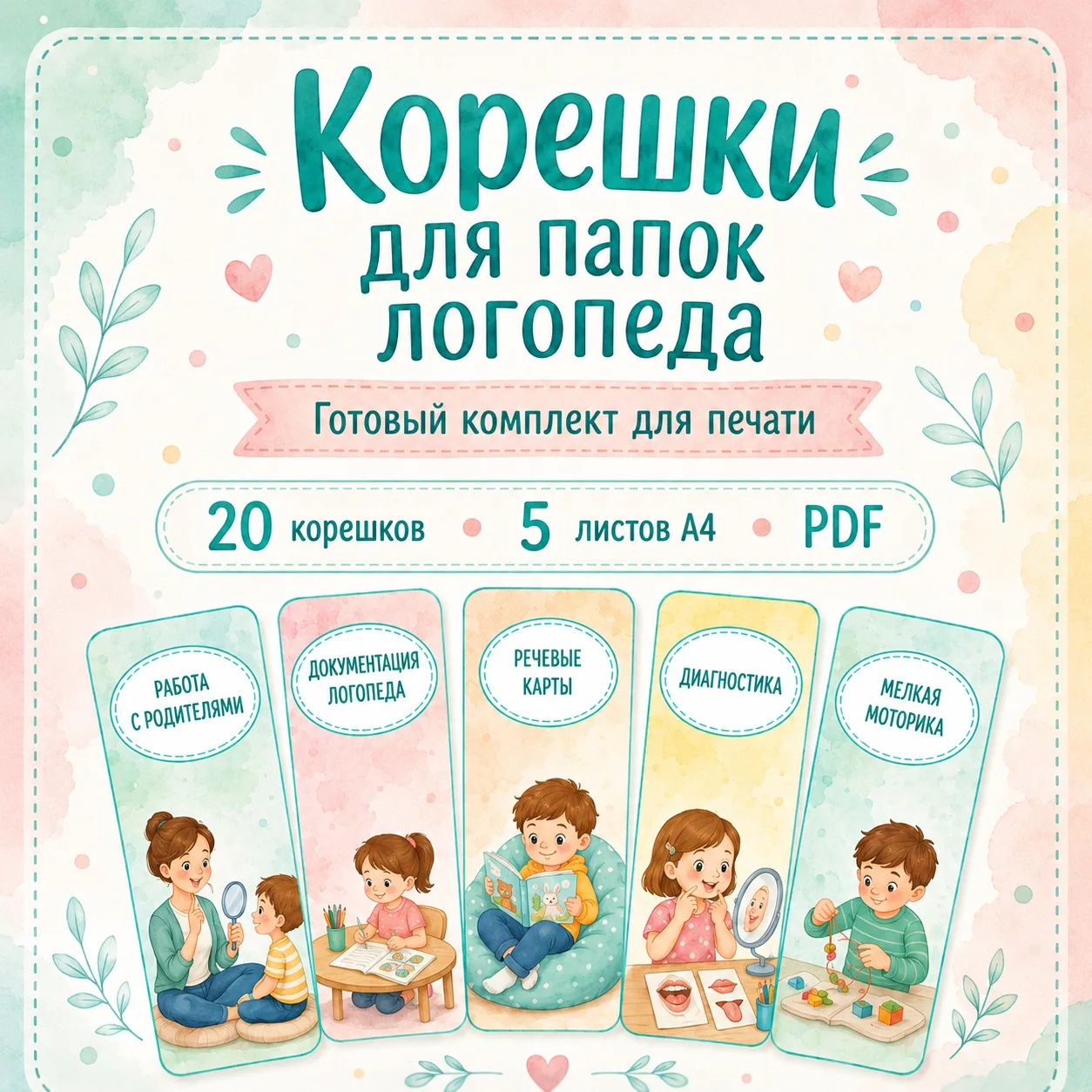 Новинка в донате 💚

Добавила корешки для оформления папок логопеда.

Это готовый комплект для тех, 