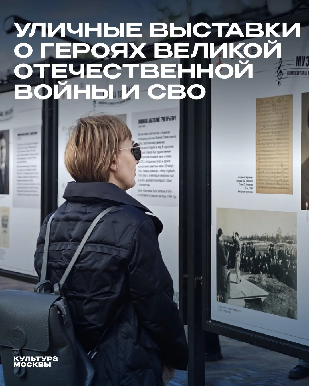 В Москве с февраля 2022 года на бульварах и в парках прошло более 30 фотовыставок о Вел...