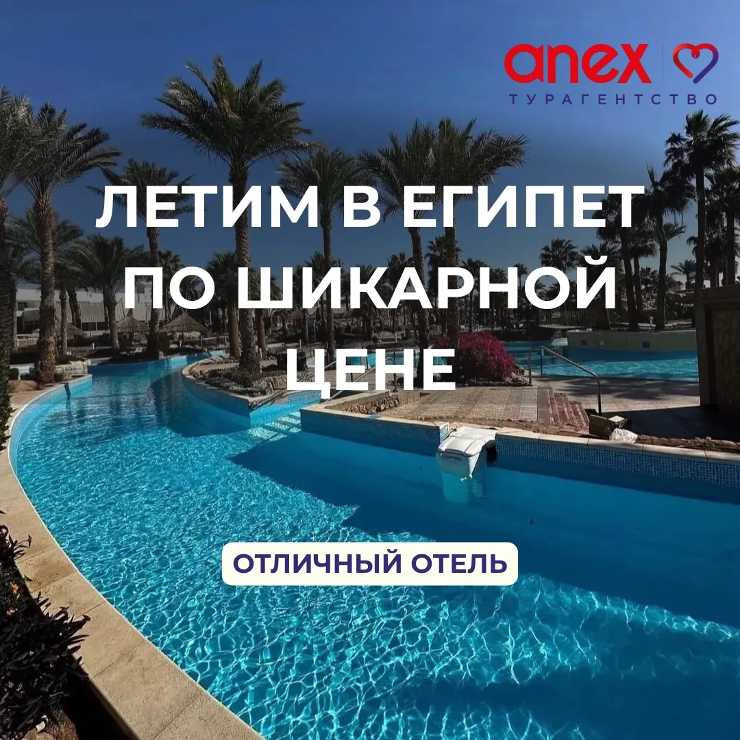 🔥 Египет по шикарной цене🐠Шарм Эль Шейх⭐️отель 5*🪸красивый коралловый риф