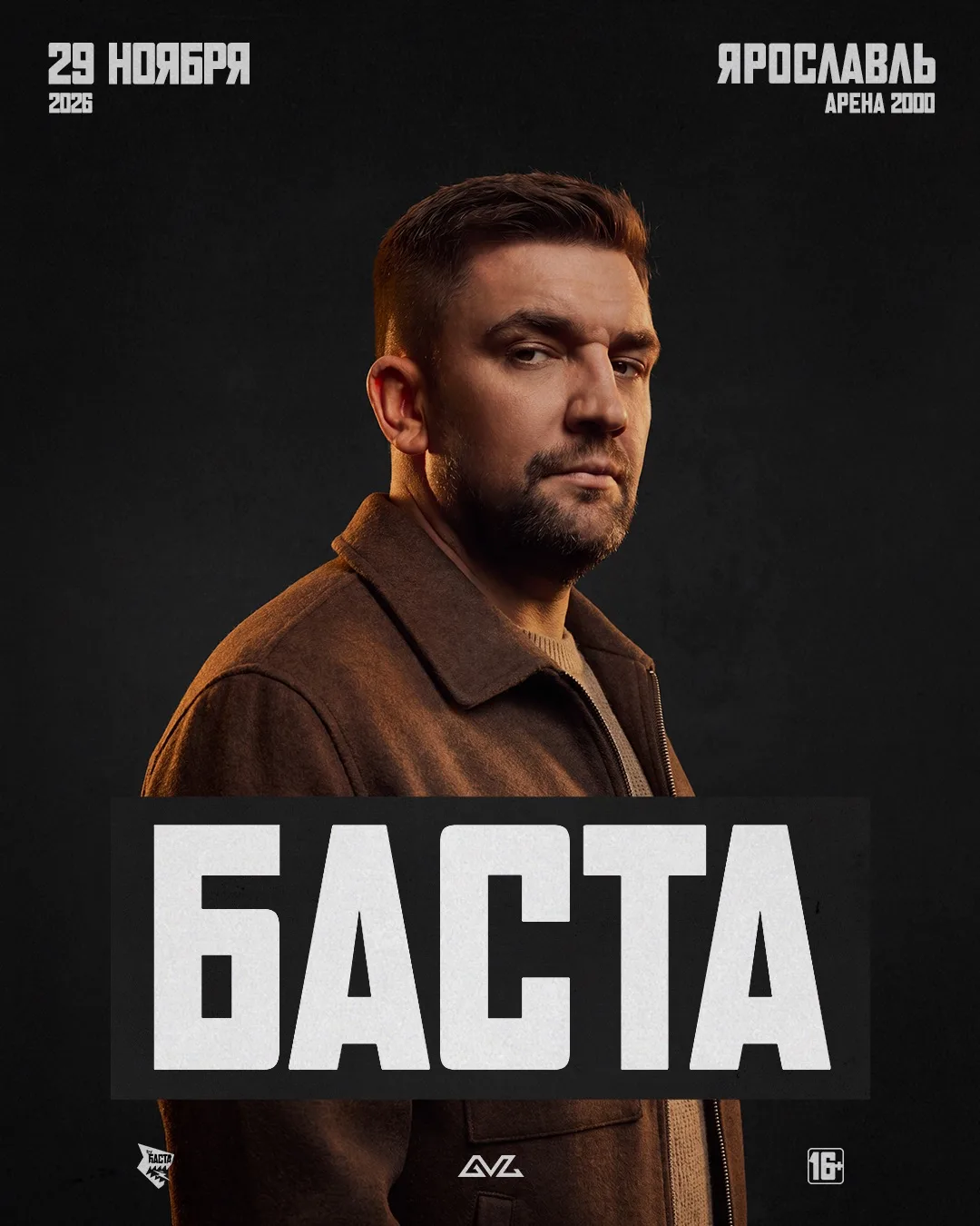 Ярославль, едем к вам с концертом 29 ноября