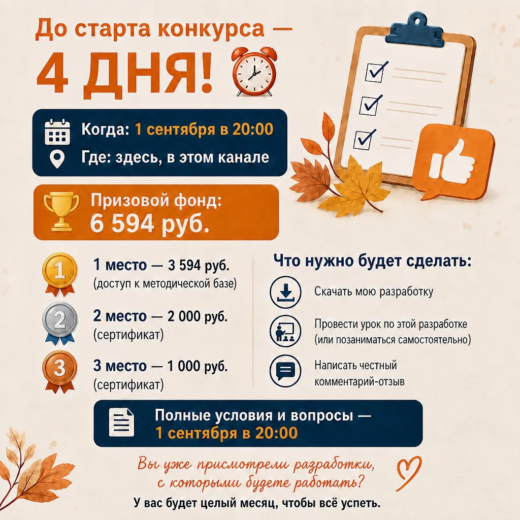 Напоминаю о скором старте и жду ваши огонёчки🔥
