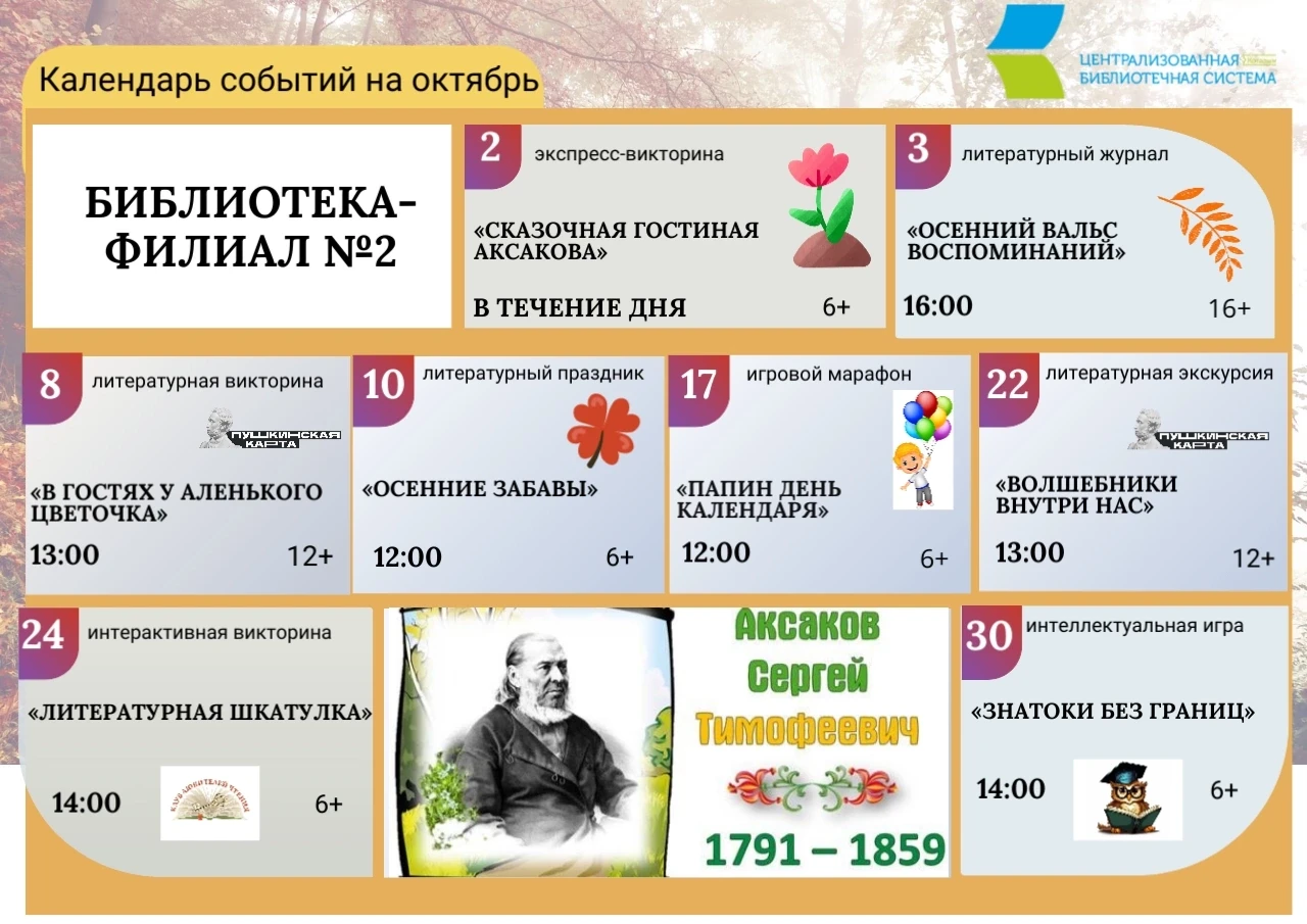 Библиотека-филиал N 2 приглашает на мероприятия в октябре 📖