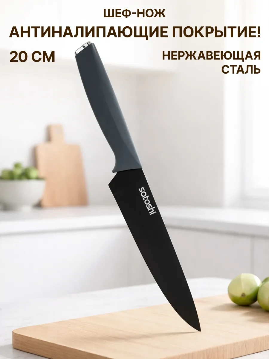 ⚡️ Нож кухонный 20 см, GT