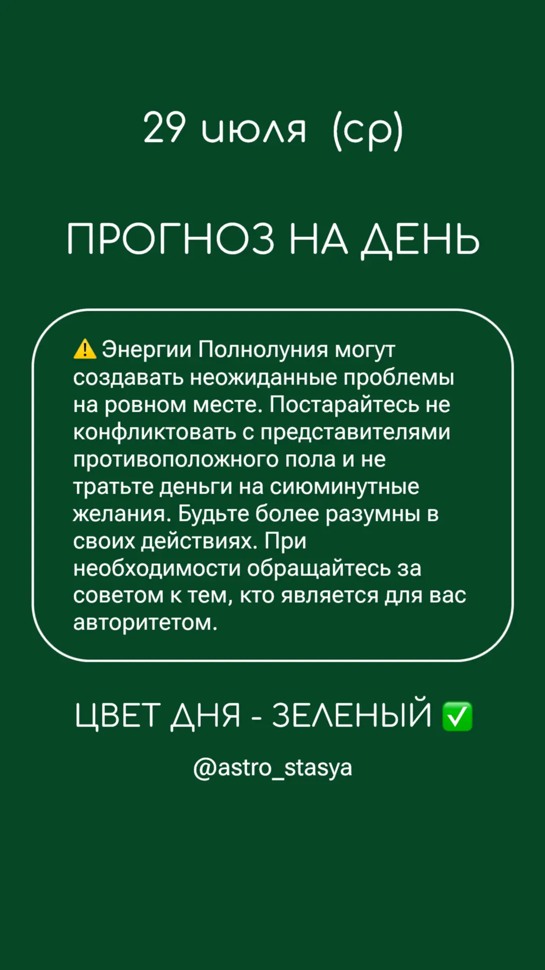 29 июля