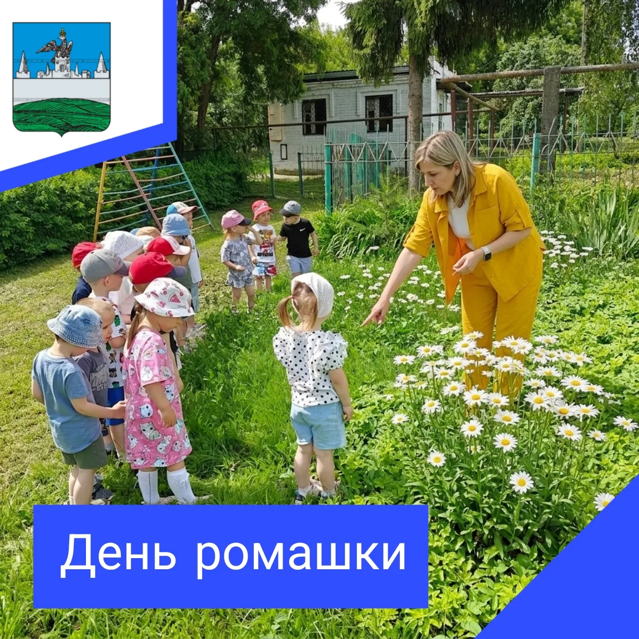 🌼✨ Сегодня в 1-ой и 2-ой младших группах прошёл  День Ромашки! ✨🌼