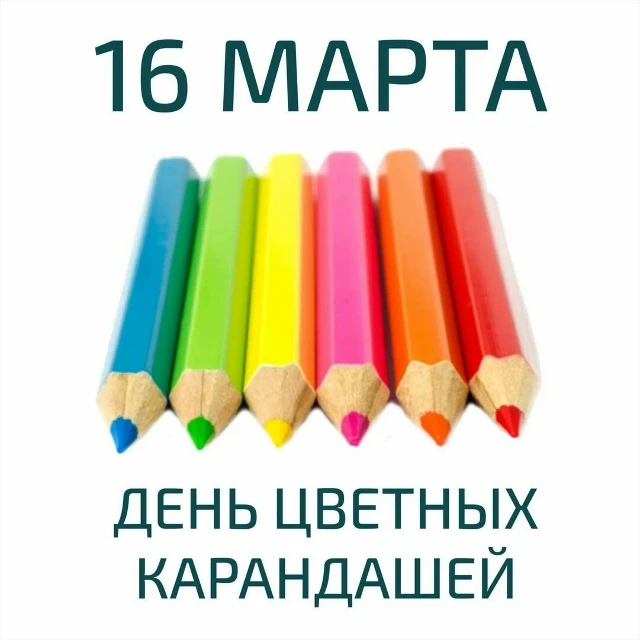 🌈 16 марта ребята ясельной группы  отмечали необычный праздник - День цветных карандашей.
Малыши с 