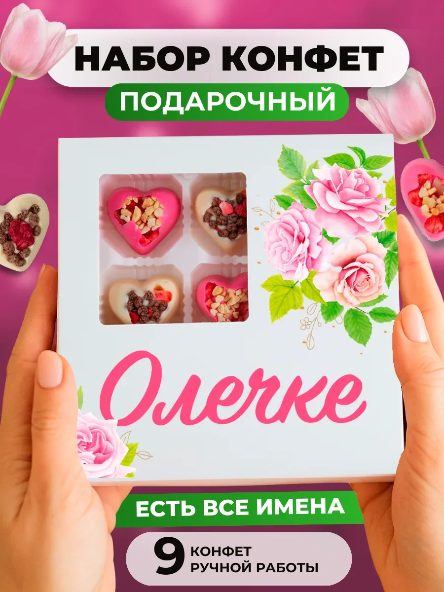 ⚡️ Подарок Оле, K&O Chocolate