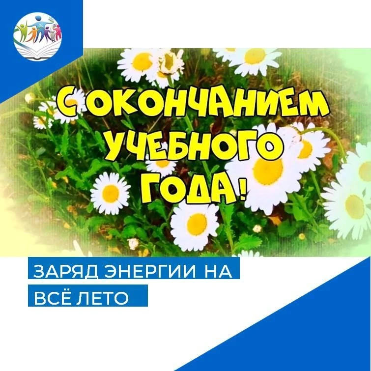 Вот и подошел к концу еще один учебный год. 😊В самый последний день перед долгожданным...