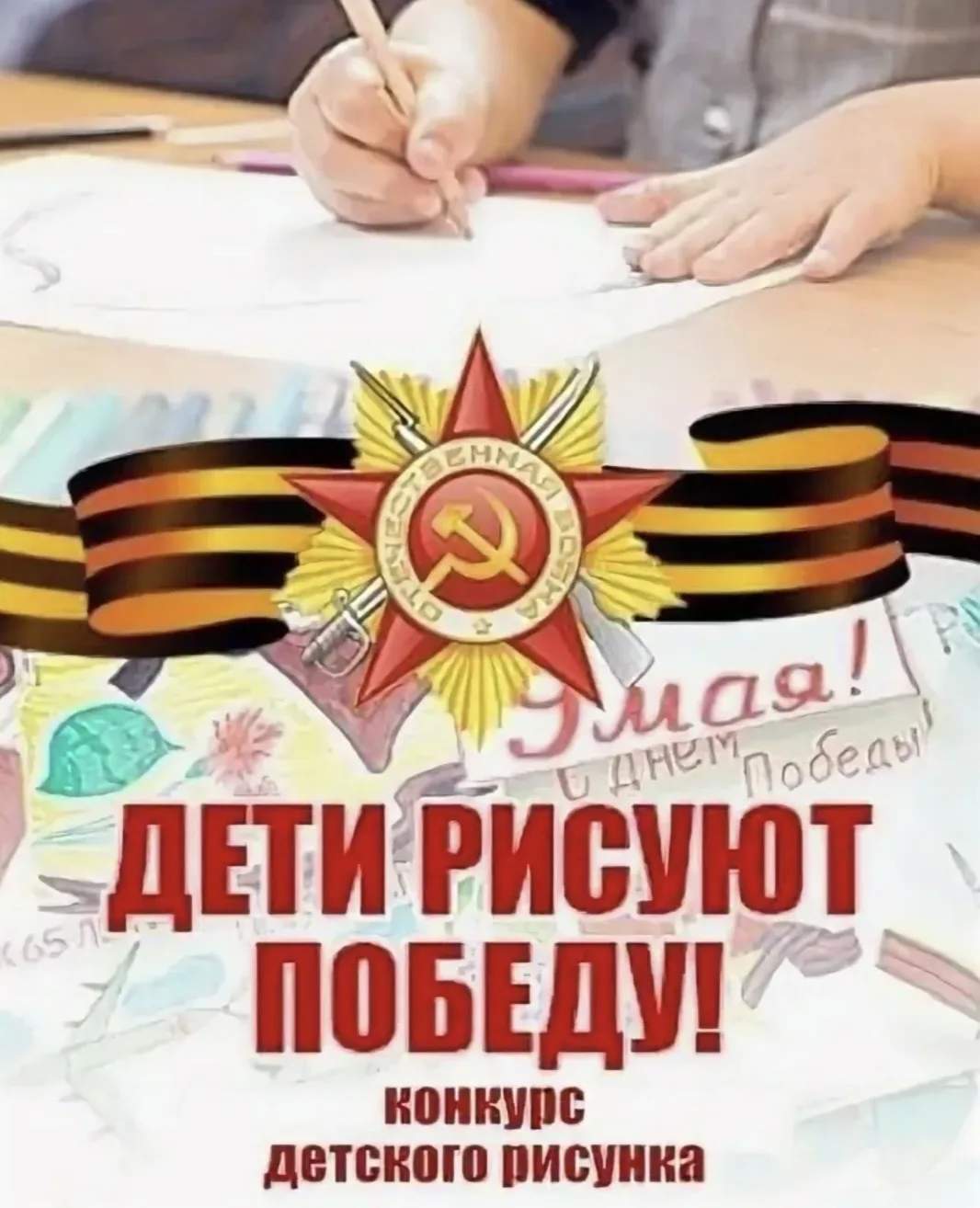 🎨 Дети рисуют Победу 🇷🇺