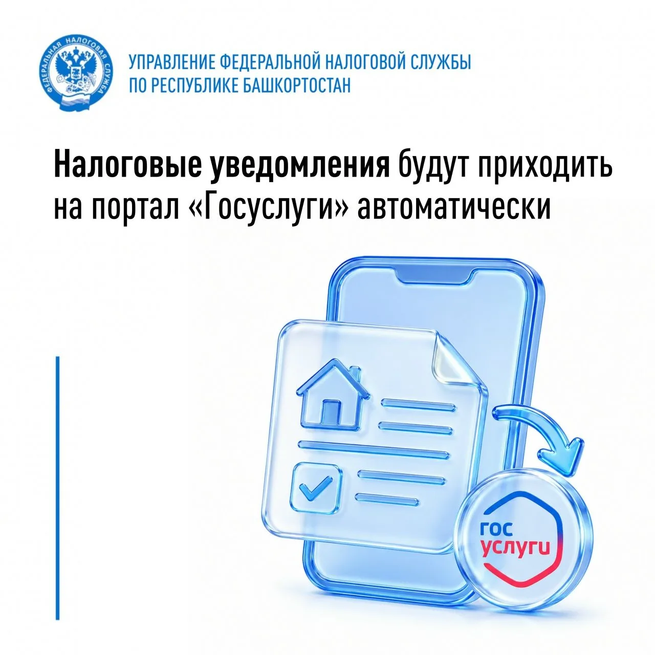 С 1 августа 2026 года вступают в силу изменения, касающиеся порядка получения налоговых уведомлений 