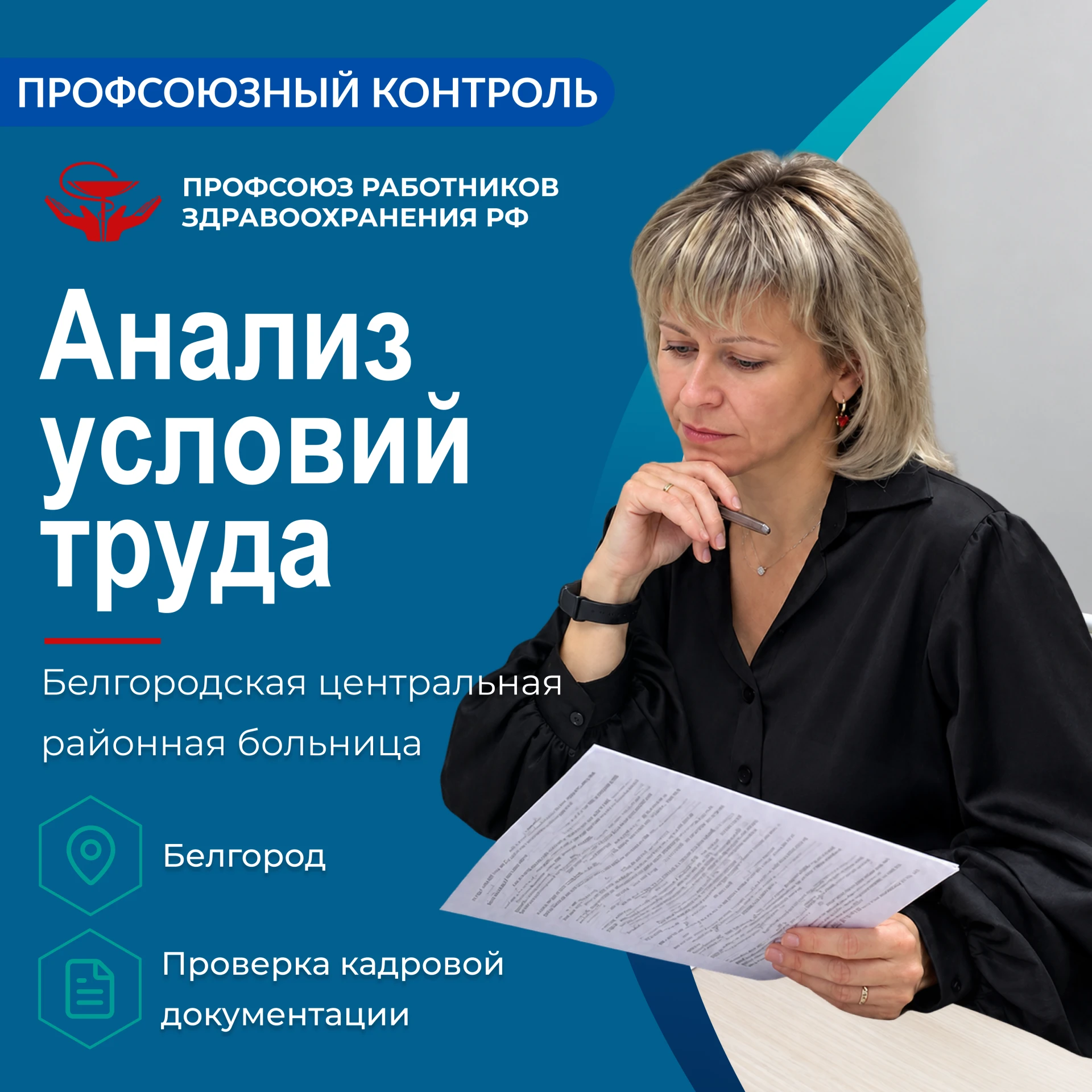 🩺Белгородская центральная районная больница подверглась проверке областной организацие...