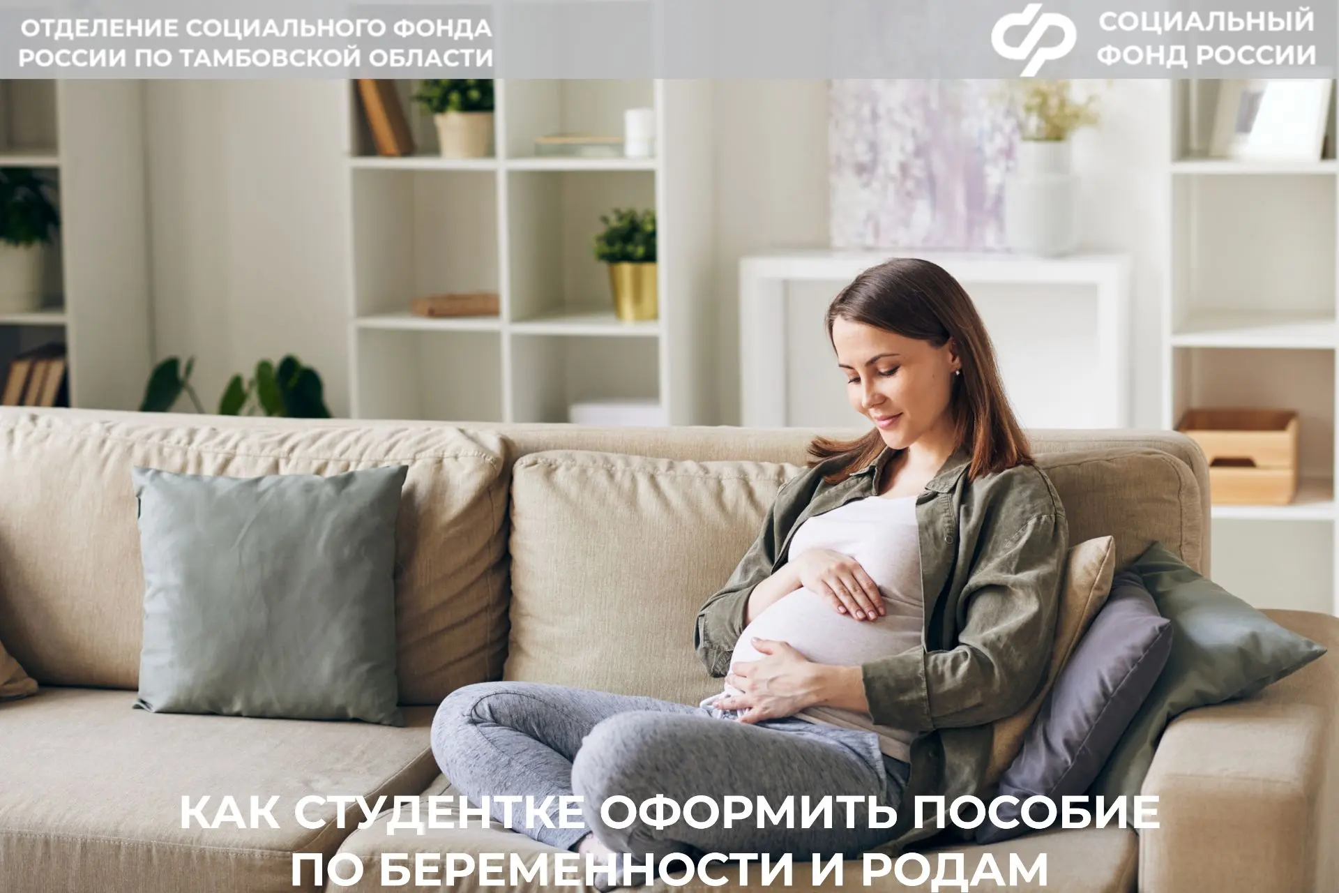 📢 Беременная женщина, получающая высшее или среднее специального образование по очной ...