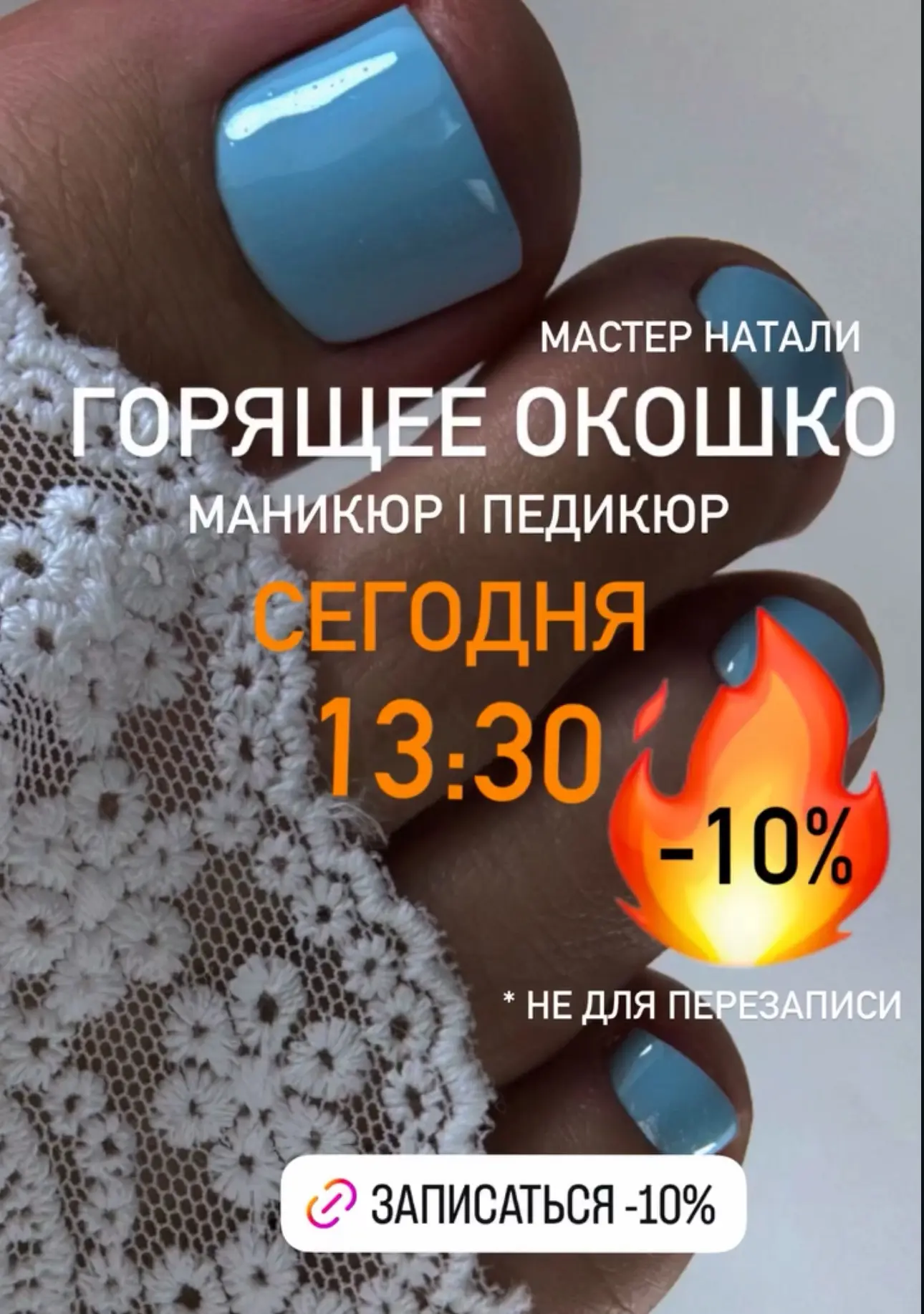 Освободилось окошко на маникюр | педикюр сегодня в 13:30🔥