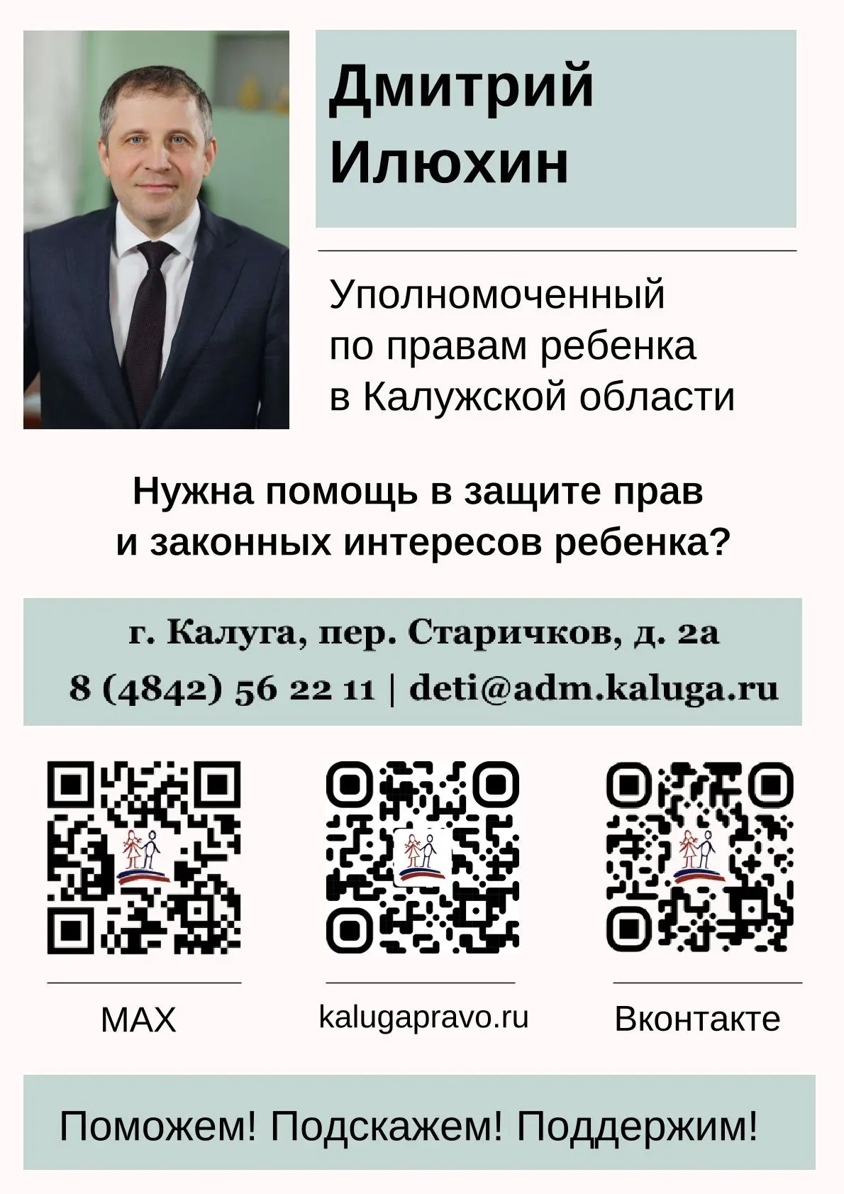 https://kalugapravo.ru/about
