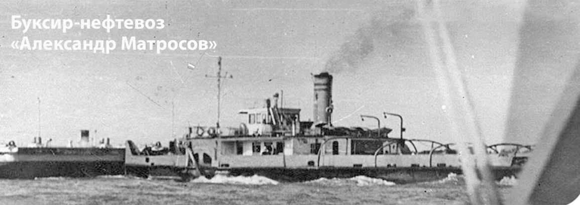 ✒Газетной строкой

13 июня 1966 г. из Стрежевого отправлен первый танкер «Александр Матросов» с томс