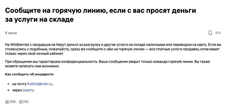 WB говорит, что на складах денег не берут. Но просит сообщать, если берут