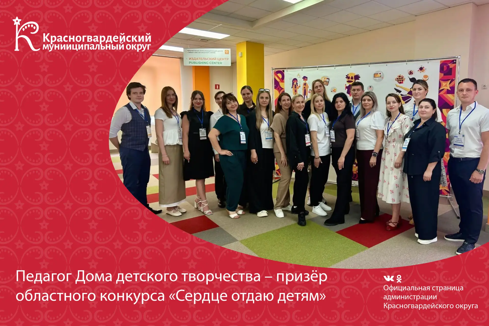 Педагог Дома детского творчества – призёр областного конкурса «Сердце отдаю детям»
