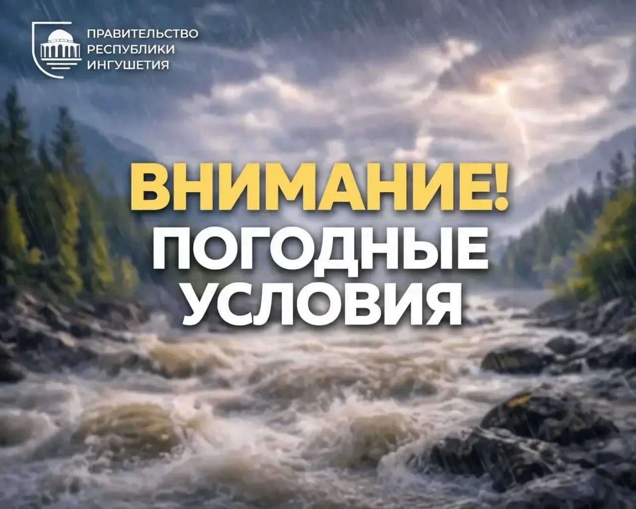 ⚠️ Внимание: неблагоприятные погодные условия в республике.
