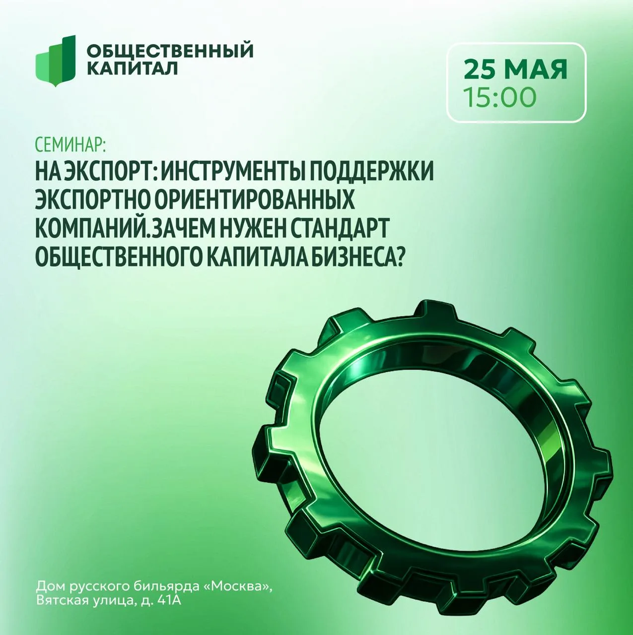 Приглашаем предпринимателей на бесплатный семинар Правительства Москвы на тему: