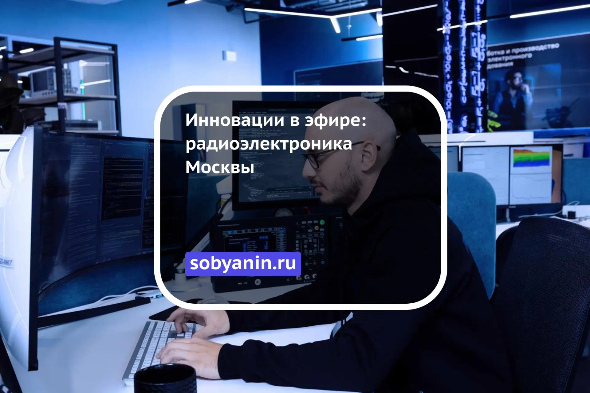 Радиоэлектронная промышленность — основа современных систем связи, навигации, транспорт...