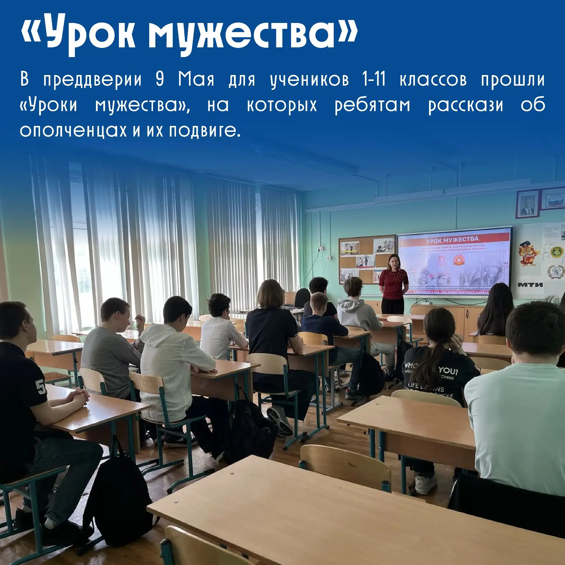 «Уроки мужества» в нашей школе