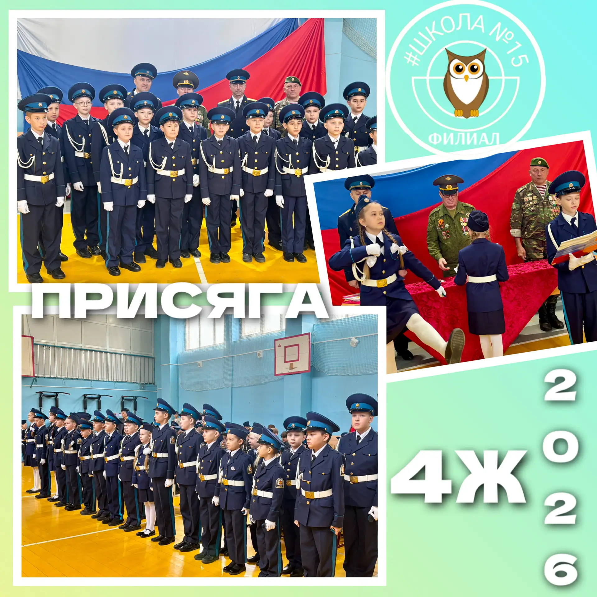 🎖 Служить Отечеству и быть примером! 🎖 23 апреля в жизни наших четвероклассников произошло одно из с