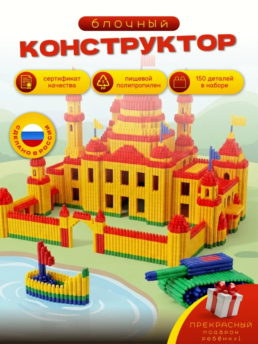 ⚡️ Конструктор блочный для детей 150 деталей, Дениска-ириска