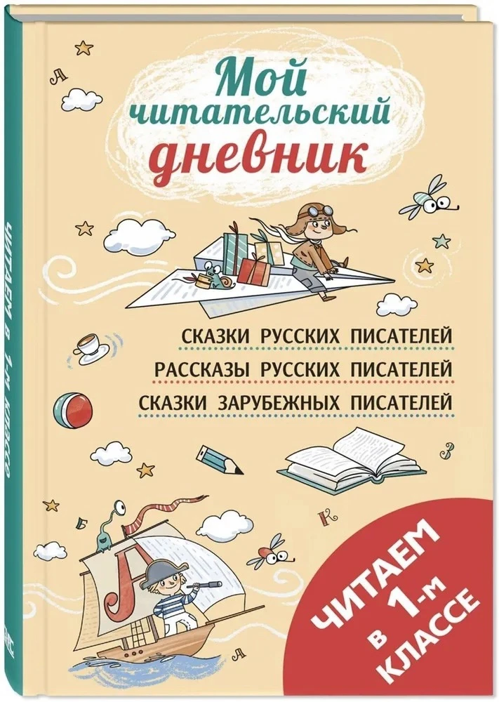 Какие сказки читаешь ты?